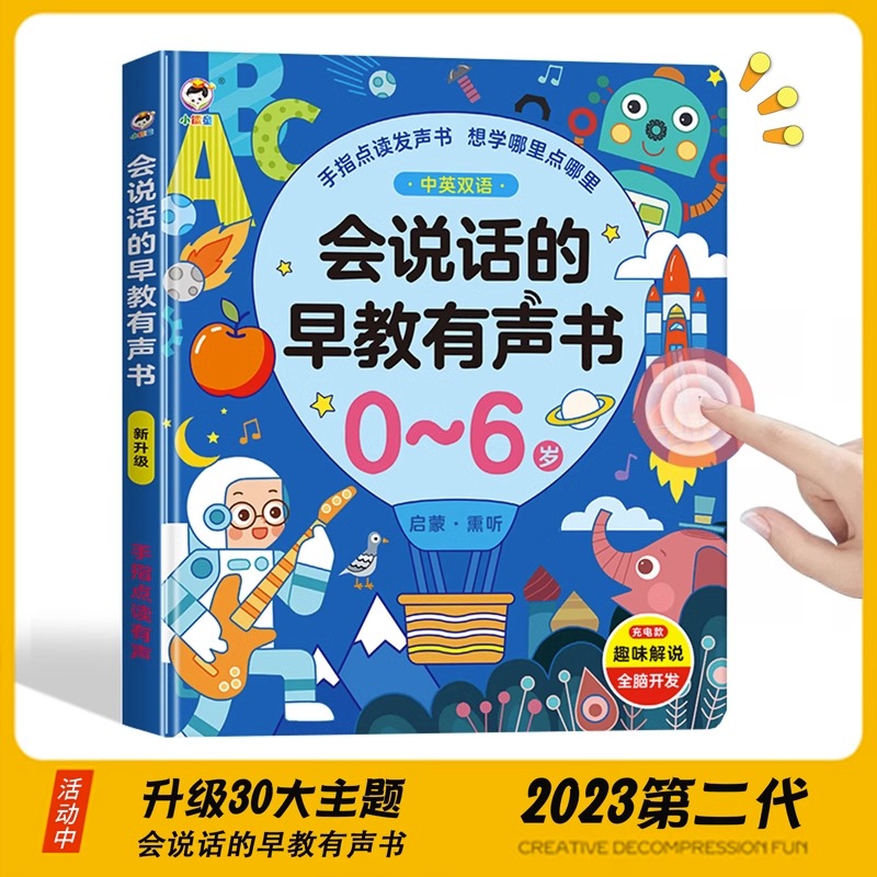 会说话的早教有声书双语启蒙早教机儿童点读发声学习机0-3岁玩具-图0