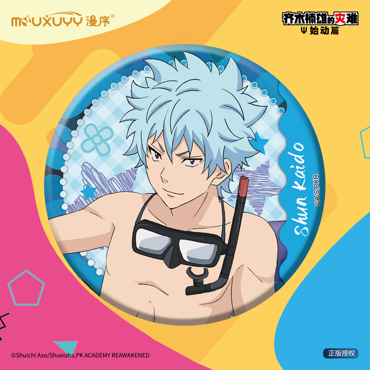 漫序正版官谷齐木楠雄的灾难始动篇海藤瞬照桥心美徽章吧唧周边 - 图2