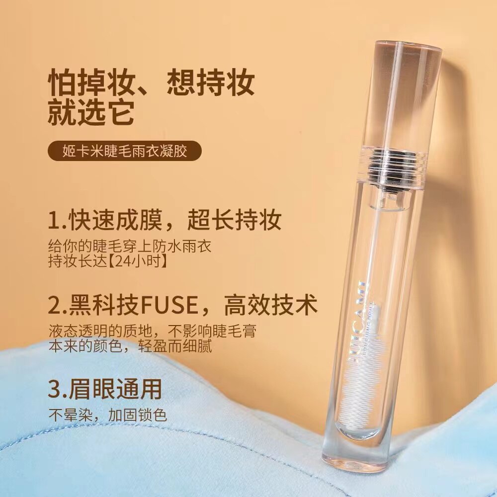 茜丽透明睫毛膏打底膏眉毛定型液 APFG睫毛膏/睫毛增长液