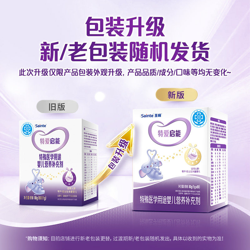 圣桐特医特爱启能母乳强化剂添加剂早产儿低体重营养补充80袋*2