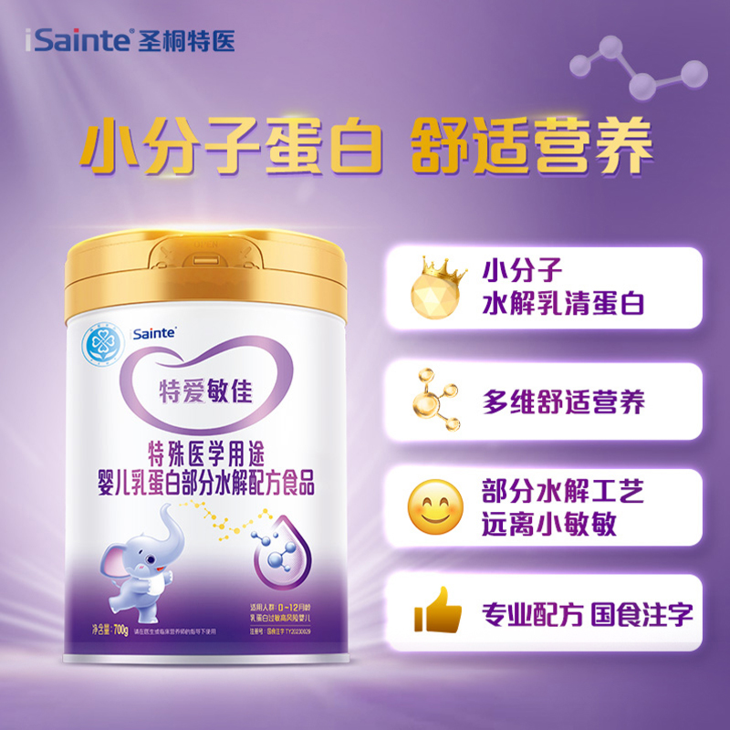 特爱敏佳适度水解奶粉婴儿部分降低乳糖优博金装全护食品配方700g