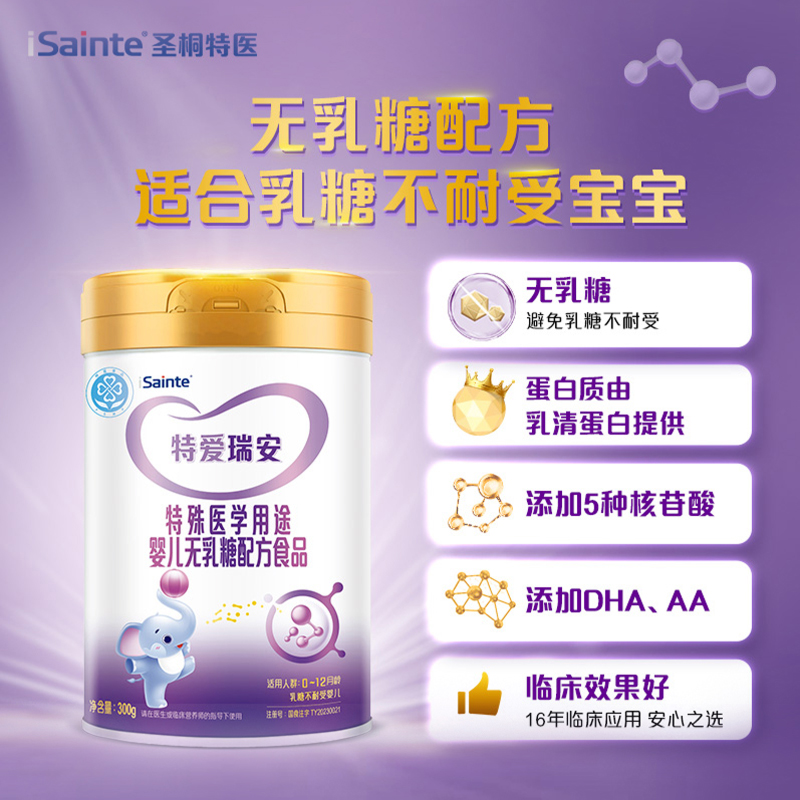 [新享]特爱瑞安无乳糖腹泻奶粉特殊医学婴儿营养试用装圣元300g