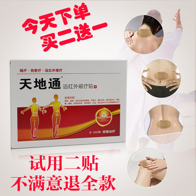 天地通遠紅外磁療貼頸椎肩膀熱敷靈貼通經絡腰疼腰痛熱灸貼膏正品