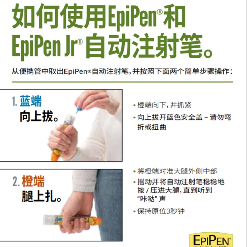 新西兰药房Epipen肾上腺笔肾上腺素自动笔成人款严重过敏急救用针-图1