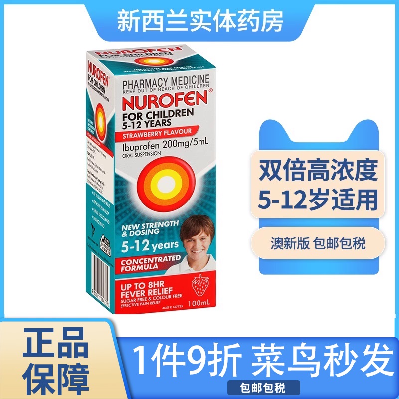 澳洲Nurofen儿童布洛芬退烧止痛糖浆布洛芬婴幼儿感冒退热降热 - 图0