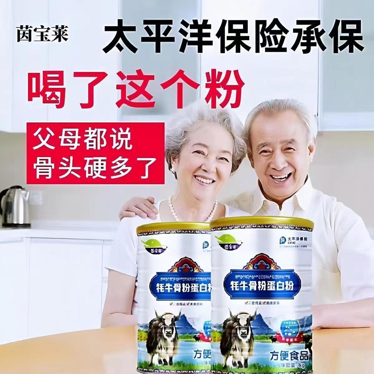 牦牛骨髓高钙蛋白粉中老年缺钙补钙壮骨关节疼痛手脚抽筋
