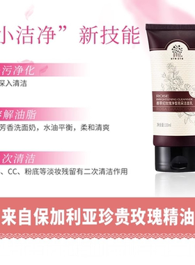 【买2送1】善草纪玫瑰洗面奶