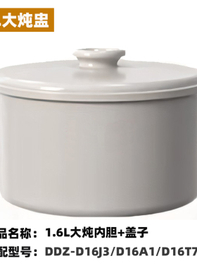 适用小熊 DDZ-D16J3/D16A1/D16T7电炖锅炖盅配件陶瓷内胆上盖子