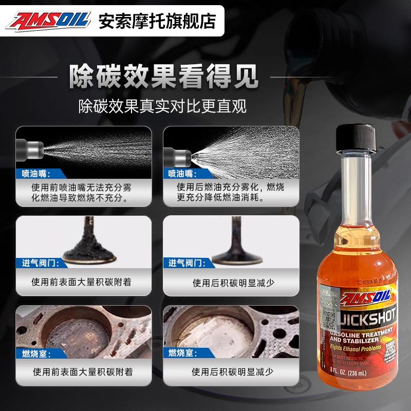 安索进口摩托车除积碳清洗剂燃油宝喷油嘴清洁辛烷值提升祛水除胶 - 图0