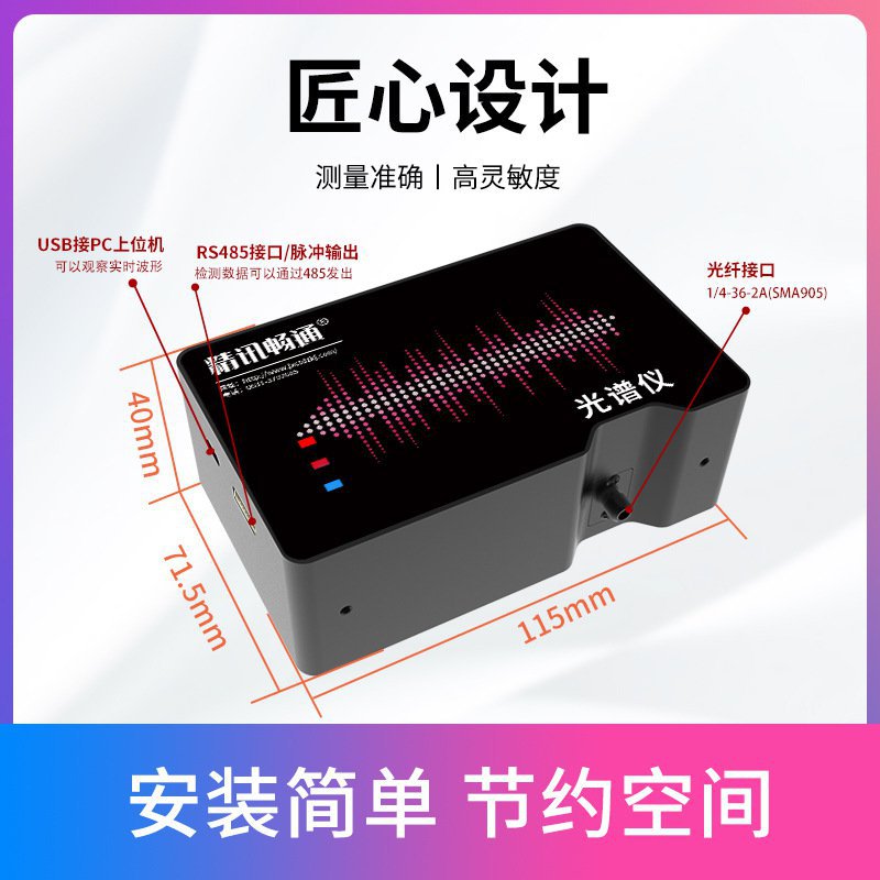 光纤光谱仪厂家紫外红外可见拉曼检测透射荧光气体分光仪 - 图1