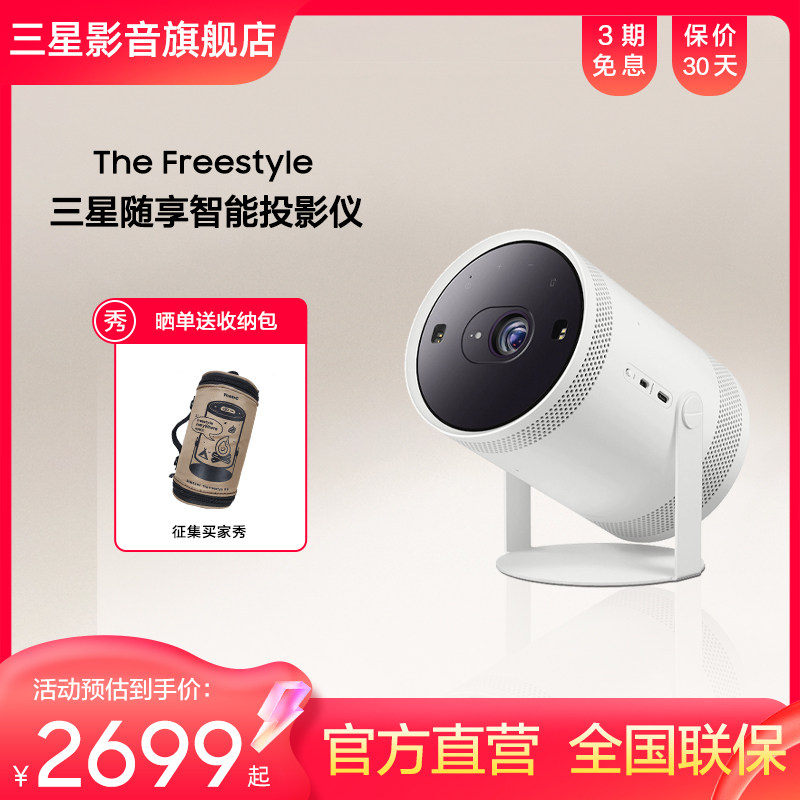 samsung /三星thefreestyle投影仪 三星影音投影机