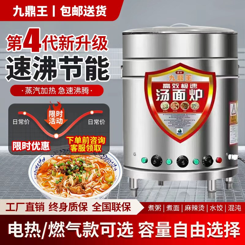 九鼎王煮面炉商用多功能电热燃煤气节能煮面桶卤煮煲汤水饺保温炉,淘宝优惠券,粉丝福利购,淘宝优惠卷
