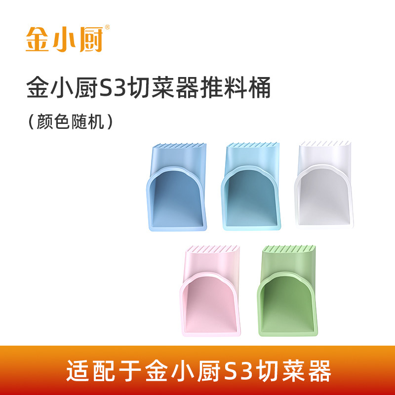 金小厨切菜神器 金小厨切肉器【配件】 - 图1
