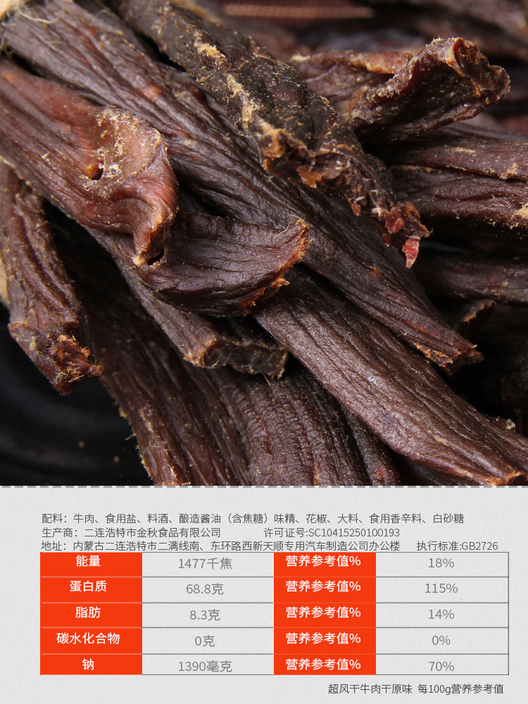 草原犇牛旗舰店风干牛肉干内蒙古风干正宗超干手撕牛肉干条 五香散装小零食特产1