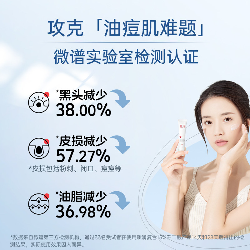 质润15%壬二酸凝胶祛痘控油面霜去痘痘去黑头净颜修护痘肌