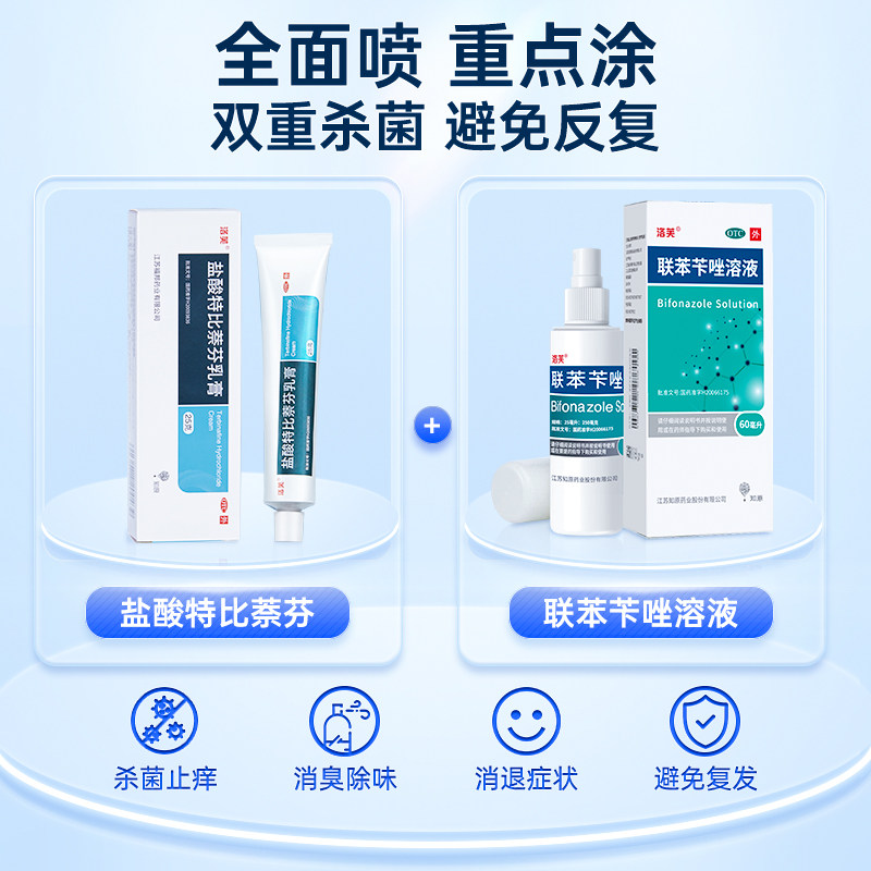 盐酸特比萘芬乳膏去脚气脚痒药治 知原癣症