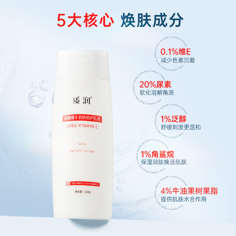 质润20%尿素维生素e乳膏身体乳 知原身体乳/霜