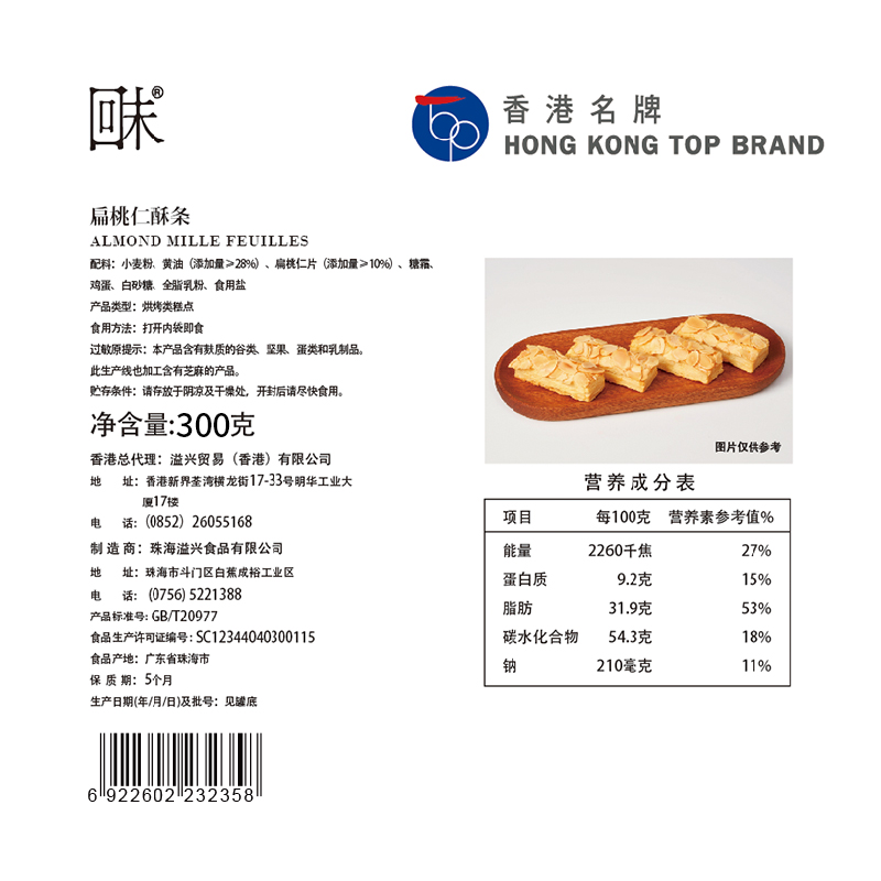 回未黄油味扁桃仁酥条香港手信办公室下午茶美味零食美食小吃早餐