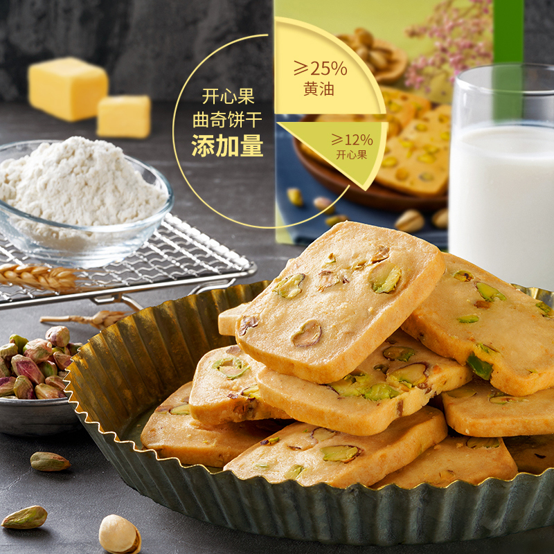 回未坚果曲奇饼干开心果饼干港式小吃办公室休闲零食