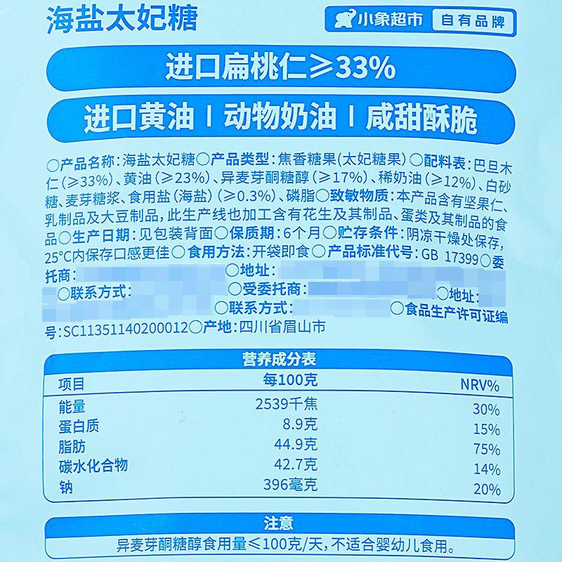 日期新鲜小象海盐太妃糖106g原料巴旦木坚果仁焦糖休闲零食,淘宝优惠券,粉丝福利购,淘宝优惠卷
