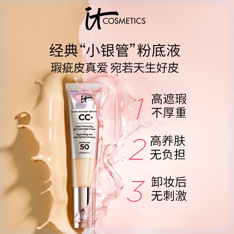 itcomestics cc霜哑控油珠光美国依科美眼部遮瑕itcosmetics遮暇 - 图0