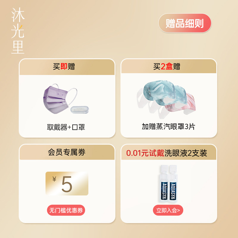 【王霏霏推荐】沐光里正品隐形眼镜 沐光里隐形眼镜彩色隐形眼镜