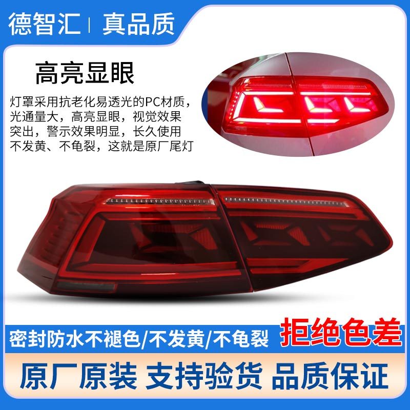 适用大众迈腾原厂后尾灯总成12 16 17 19 20 22款B7 B8后灯罩外壳,淘宝优惠券,粉丝福利购,淘宝优惠卷