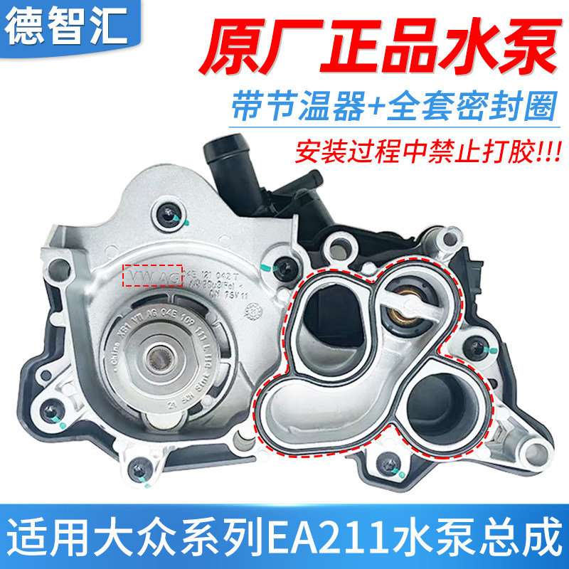 适用大众新桑塔纳新捷达polo新朗逸昕锐高尔夫7凌渡原厂水泵总成
