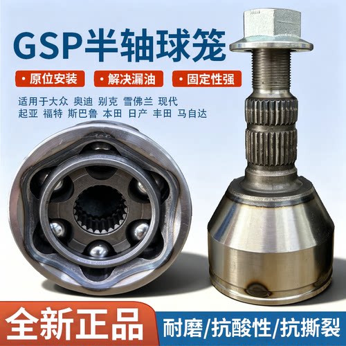 适用奥迪A6L A4L Q3 Q5 A5半轴外球笼内球笼GSP冠盛转向节正品 - 图1