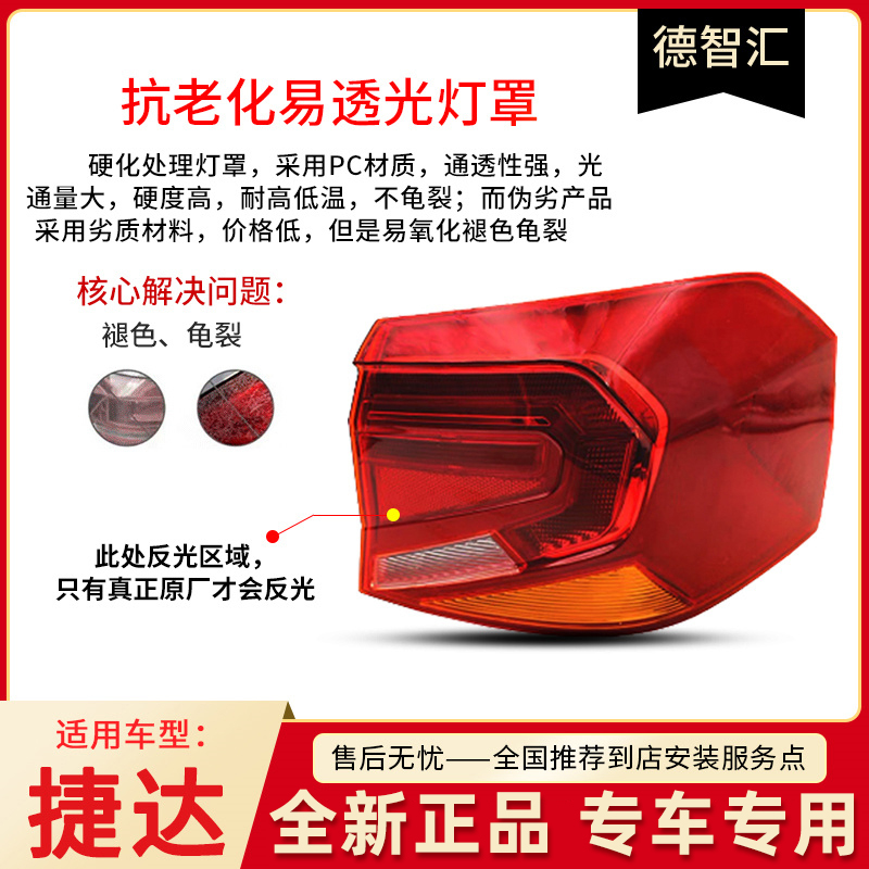 适用大众捷达尾灯总成 13-19款原厂刹车灯外壳VA3 VS5 VS7 后灯罩 - 图1