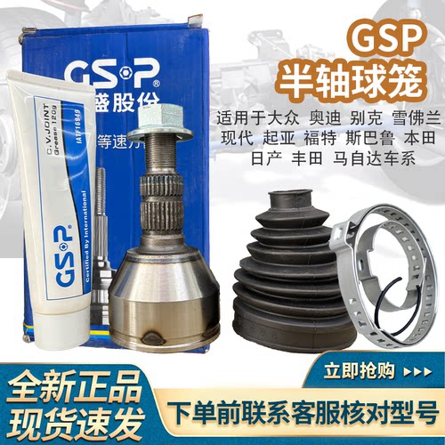 适用奥迪A6L A4L Q3 Q5 A5半轴外球笼内球笼GSP冠盛转向节正品 - 图0