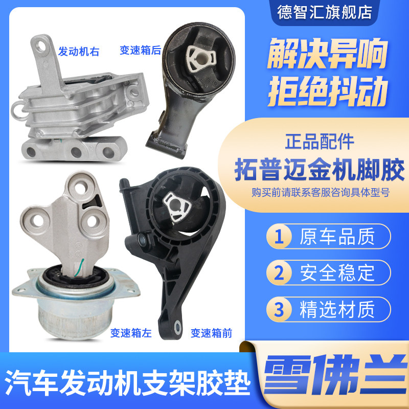 适用雪佛兰科鲁兹别克英朗GT XT 威朗发动机支架胶垫变速箱机脚胶,淘宝优惠券,粉丝福利购,淘宝优惠卷