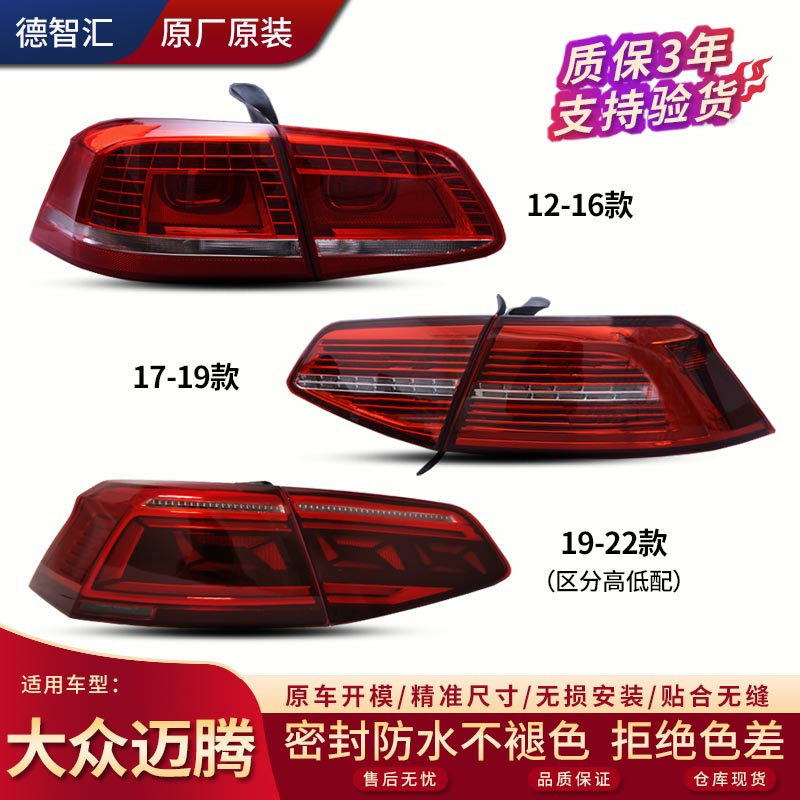 适用大众迈腾原厂后尾灯总成12 16 17 19 20 22款B7 B8后灯罩外壳,淘宝优惠券,粉丝福利购,淘宝优惠卷