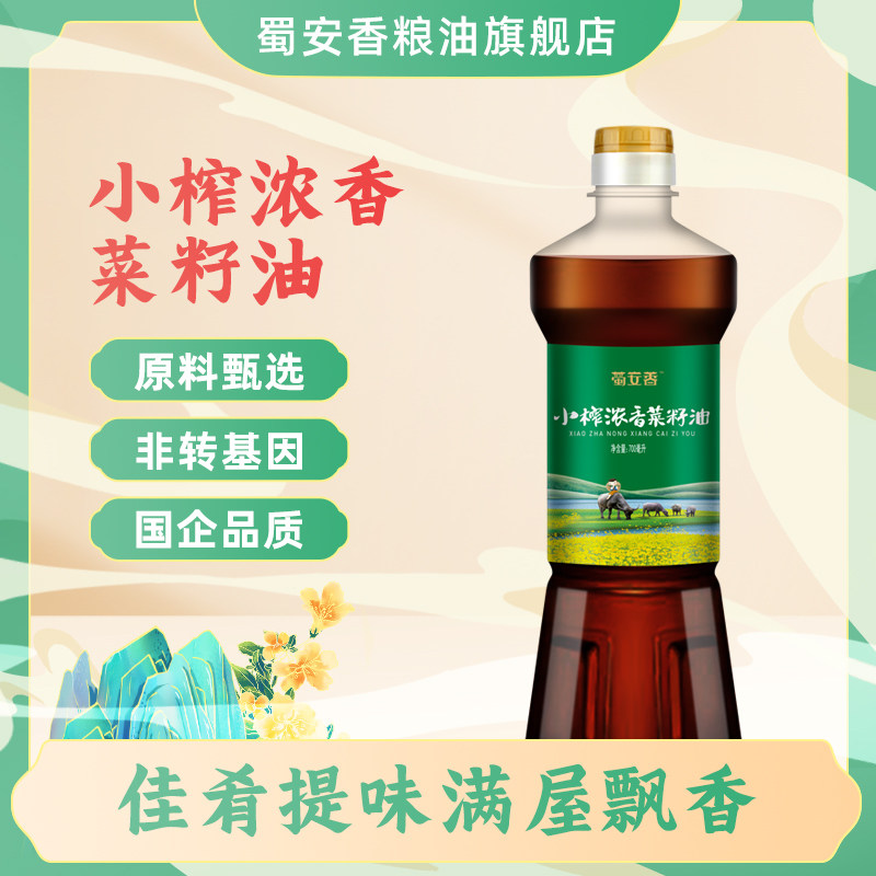 蜀安香 食用油四川菜籽油小榨浓香非转基因家用炒菜瓶装700ml