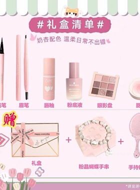 粉心愿彩妆套装礼盒全套化妆品口红初学者眼影学生女友生日礼物