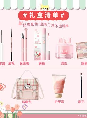 kt猫主题彩妆套装化妆品全套口红唇釉嘟嘟唇学生平价生日礼物女友