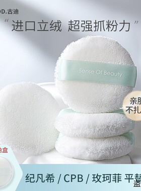 日本粉扑散粉专用立绒气