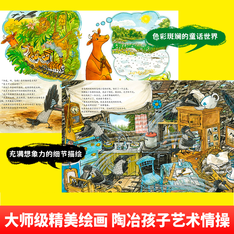 正版 牛妈和乌鸦国际获奖大师儿童绘本全套12册 3–6岁 4-5岁幼儿园绘本阅读快乐其实很简单动画同名绘本经典童话故事书籍
