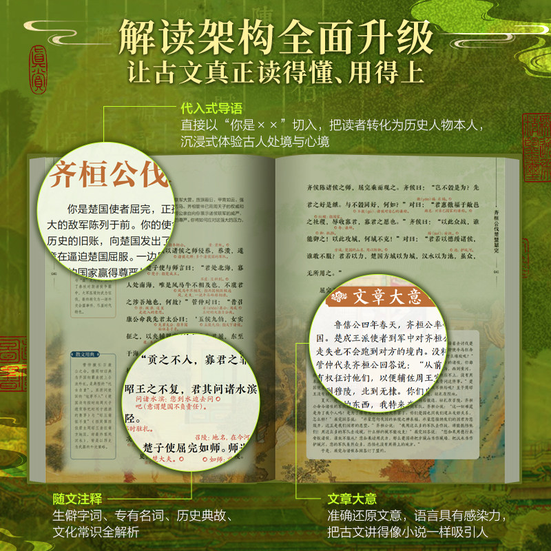 【专享赠品】古文观止全2册 楚辞古义复原版 红糖美学全注全释 初高中文言文学习新版精装非刷边222篇古文完整收录