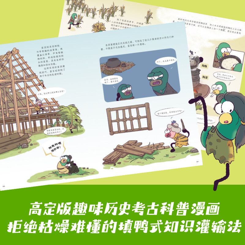 正版发货【赠研学手册+笔袋】虫小绿历史大冒险 全4册 史前人到底有多潮+治水也疯狂+种田有妙招+也爱吃海鲜 儿童文学科普百科册