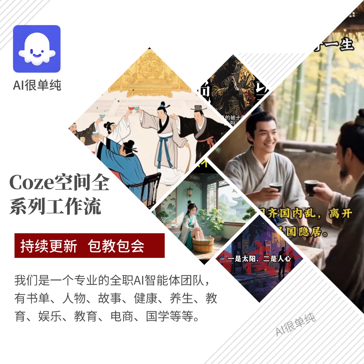治愈书单 清新版 简洁版Coze智能体扣子工作流定制成品Ai视频 - 图2