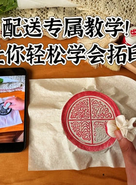 景区活动爆款！拓片印刷欢乐包