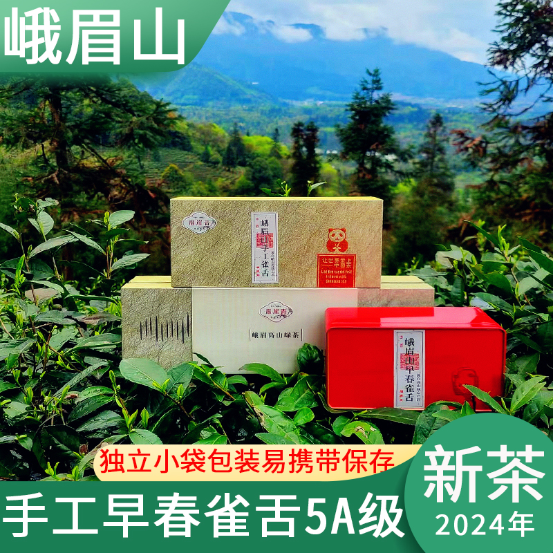 雀舌2024年春茶峨眉山论道手工雪芽茶竹叶炒顶青级绿茶茗茶礼盒装-图2