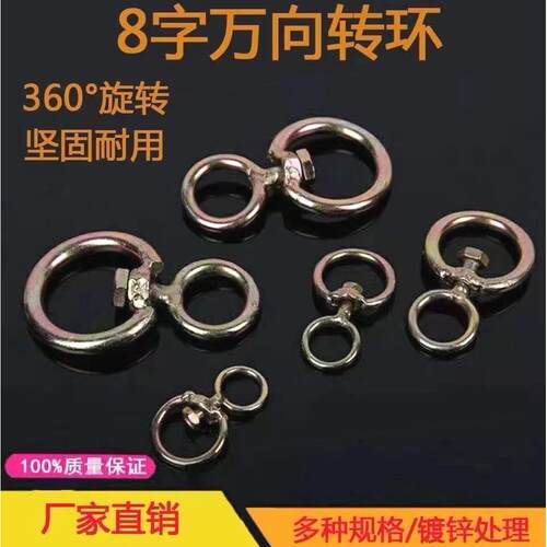 8字环万向旋转连接器狗链子锁扣吊环可栓牛羊卡扣活动转环八字环 - 图2