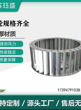 扬州离心叶轮多翼式离心风轮加强型边风轮空气净化器叶轮