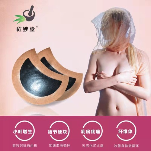乳腺炎增生结节散结贴膏药贴疏通乳房胀痛囊肿硬块纤维瘤通乳腺贴 - 图0