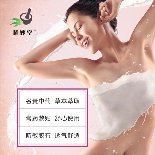 乳腺炎增生结节散结贴膏药贴疏通乳房胀痛囊肿硬块纤维瘤通乳腺贴 - 图1