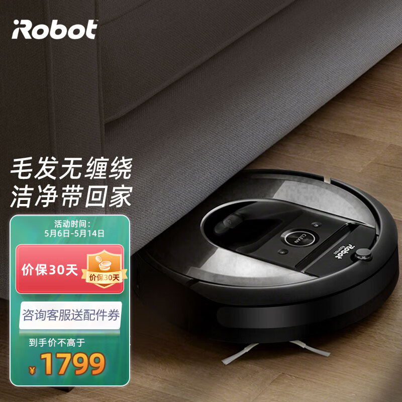 iRobot扫地机器人Roombai7智能家用全自动扫地吸尘器 - 图3