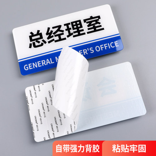 亚克力办公室门牌定制高级感创意企业公司总经理室董事长接待财务会议室牌子部门科室牌定做生产车间标识牌 - 图2