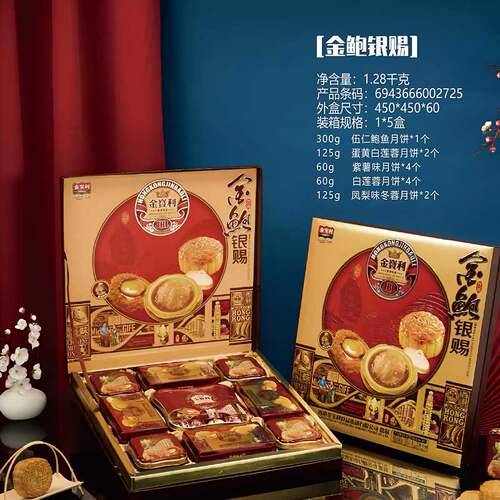 月饼 中秋礼盒月饼 金鲍银翅 金宝利 送礼中秋节广式月饼多口味 - 图1